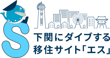 下関市シティプロモーションサイト